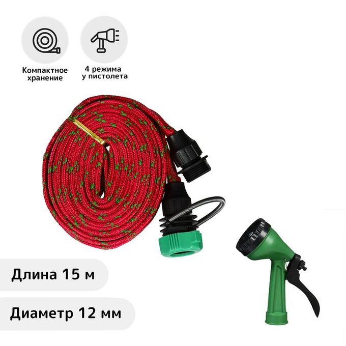 Greengo Шланг резиновый, d = 12 мм (1/2&quot;), L = 15 м, текстильная оплётка, распылитель, 4 режима, цвет МИКС