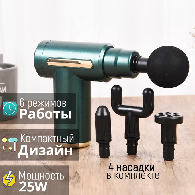 Мышечный ударный массажер Massage Gun