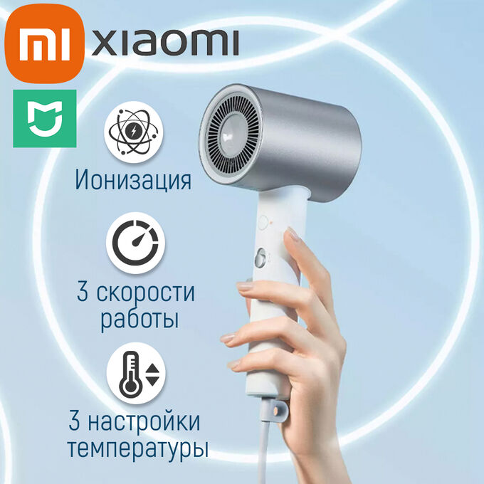 Фен для волос Xiaomi Mijia Ionic Hair Dryer H500