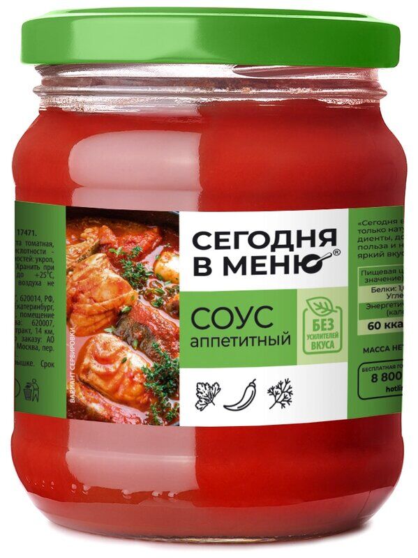 MAKFA Соус томатный Сегодня в меню Аппетитный острый 270г ст/б гост