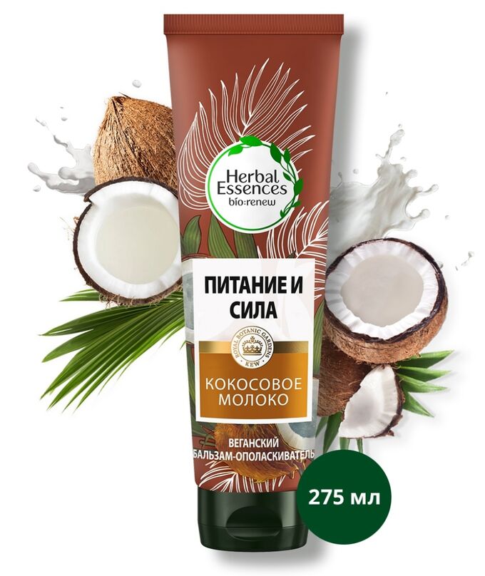 Herbal Essences Бальзам-ополаскиватель Кокосовое молоко, 275 мл