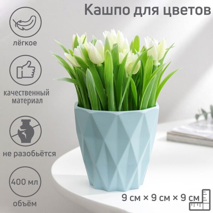 Greengo Кашпо для цветов «Лофт», меламин, 400 мл, МИКС