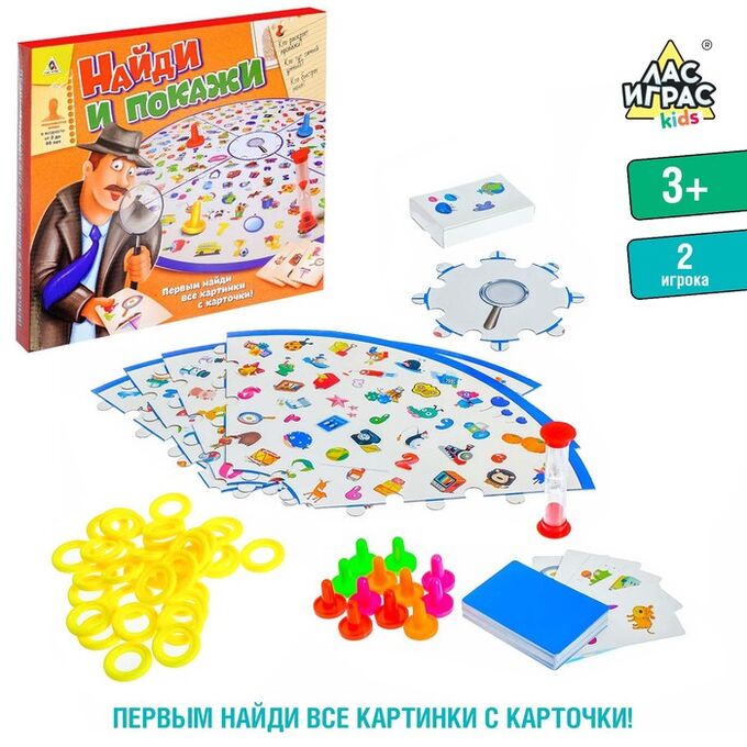 Лас Играс KIDS Настольная игра на скорость «Найди и покажи», 2 игрока, 3+