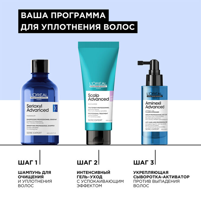 LOREAL PROFESSIONNEL Лореаль Профессионель Шампунь Serioxyl Advanced для уплотнения волос, 300 мл (L&#039;oreal Professionnel, Serie Expert)