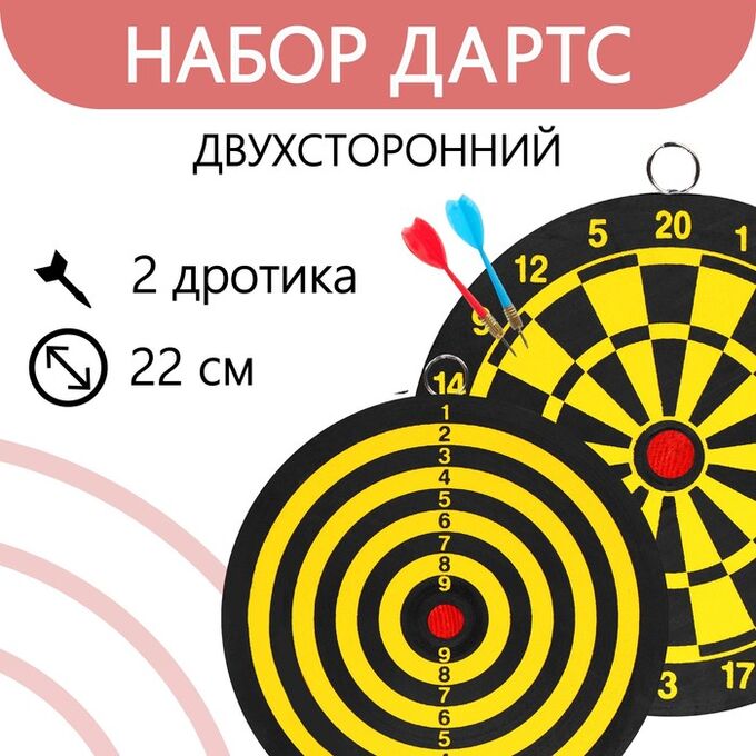 СИМА-ЛЕНД Дартс, мишень диаметром 22 см, 2 дротика
