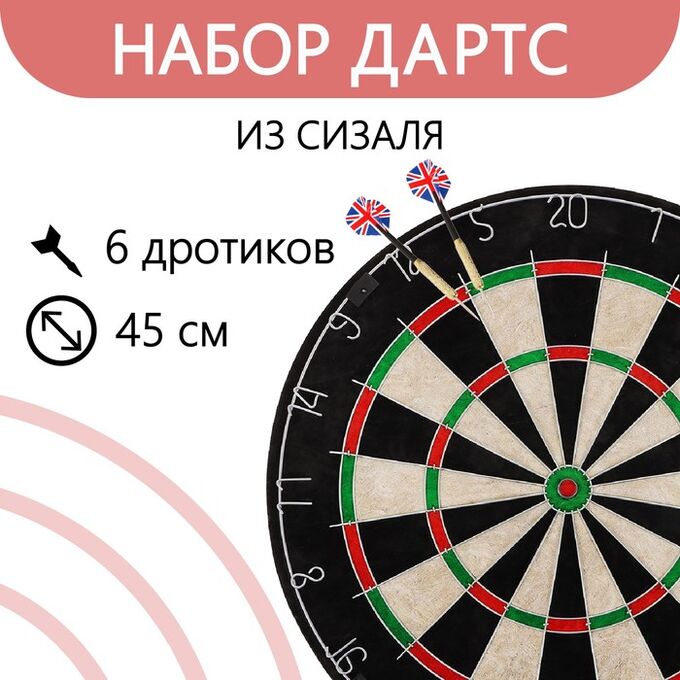 СИМА-ЛЕНД Дартс, мишень диаметром 45 см, 6 дротиков