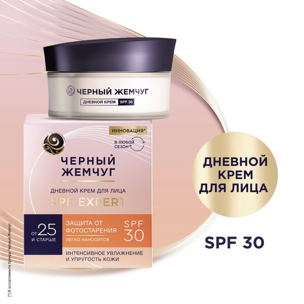 NEW ! Черный Жемчуг дневной крем для лица для молодой кожи SPF 30 48 мл