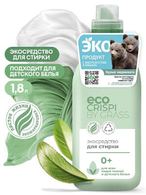 GRASS CRISPI Экосредство для стирки (флакон 1800мл), шт