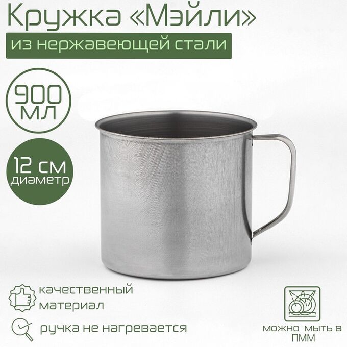 Доляна Кружка из нержавеющей стали «Мэйли», 900 мл, d=12 см, цвет хромированный