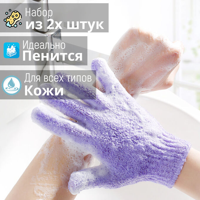 👍Товар дня Набор мочалок - перчаток Clean The Skin 2 шт.