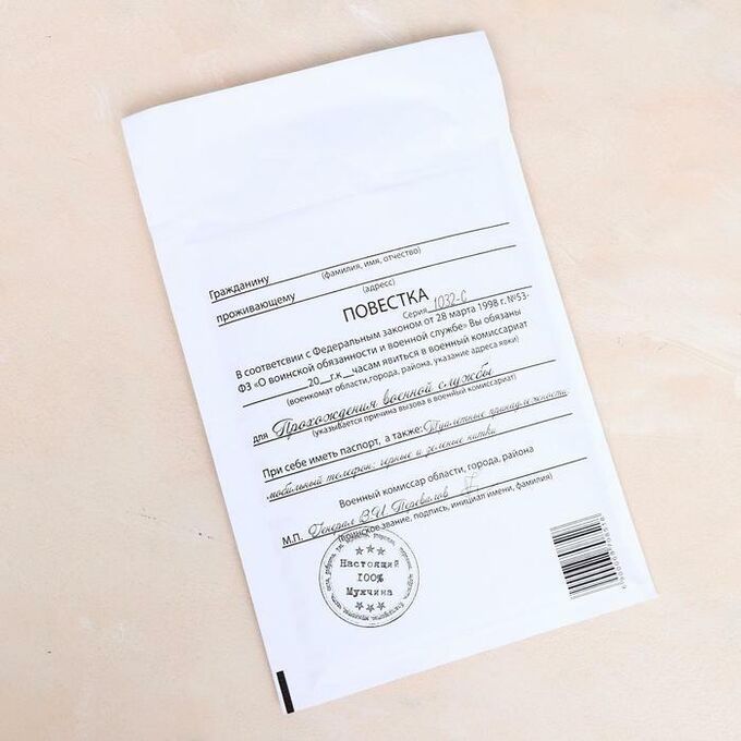 СИМА-ЛЕНД Крафт-конверт с воздушно-пузырьковой плёнкой &quot;Повестка&quot;, 18 х 26 см