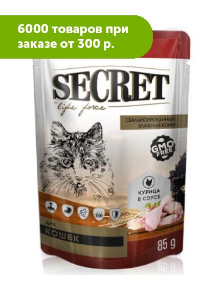 Secret Life force влажный корм для кошек Курица кусочки в соусе 85гр