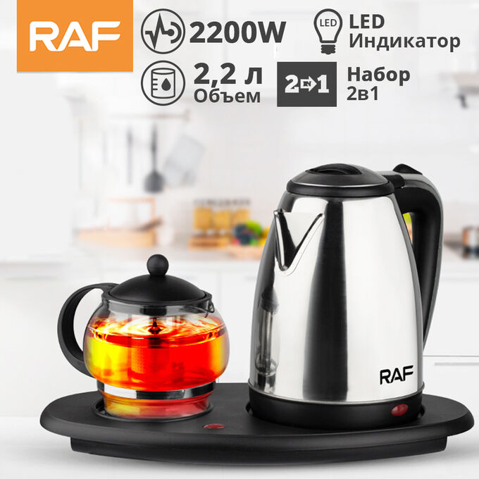 Электрический чайник + заварочный чайник RAF Electric Kettle 2 в 1 ...