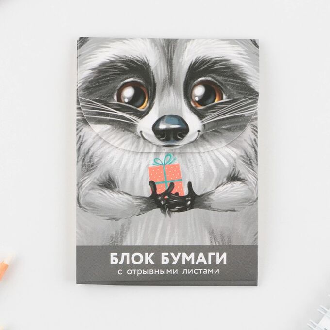 Art Fox Бумажный блок с отрывными листами для записей, «Енотик» 50 листов.