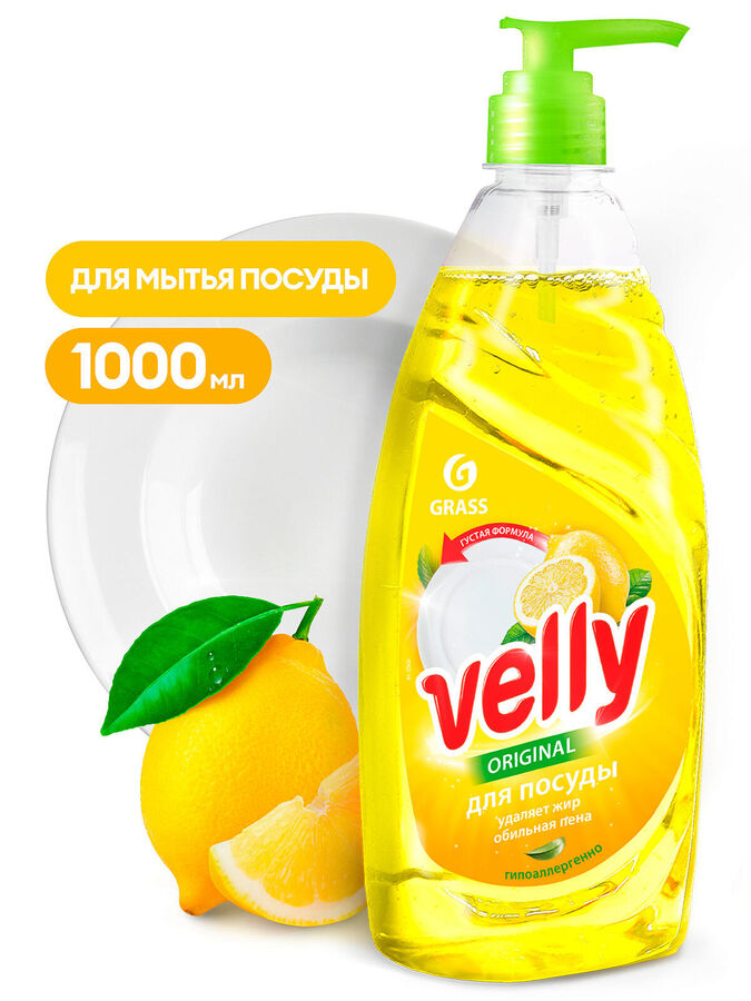 GRASS Средство для мытья посуды &quot;Velly&quot; лимон 1 л