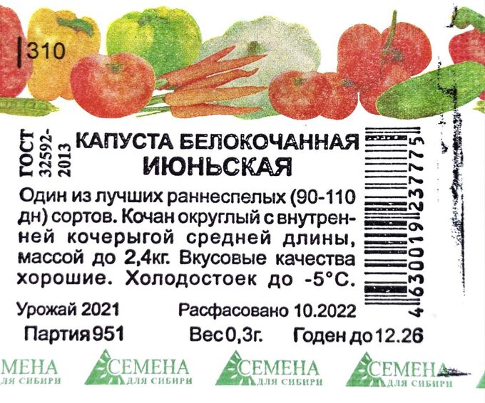 Лаванда декор Капуста белокочанная Июньская  (Семена для Сибири) 0,3 гр.