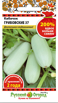 Русский огород Кабачок Грибовские 37  (200% NEW) (4г)