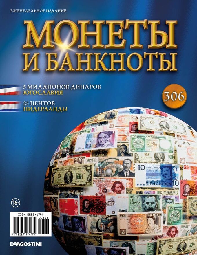 Книжный аутлет Журнал Монеты и банкноты №306