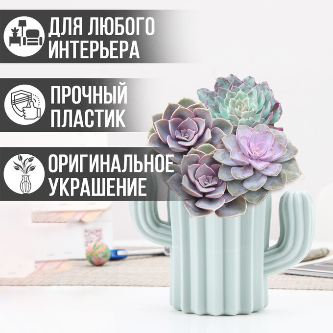 💥NEW Пластиковая ваза для цветов &quot;Кактус&quot; 7 x 11,5 см