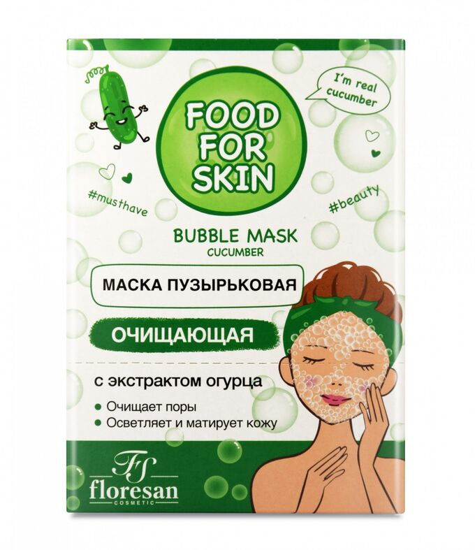 Floresan ФЛОРЕСАН Ф-695 Food for skin ОГУРЕЦ Пузырьковая маска очищающая 15мл