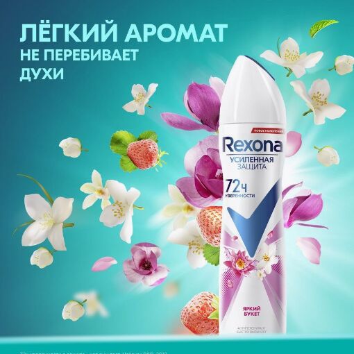 Антиперспирант аэрозоль Rexona Яркий букет 150 мл 1/6