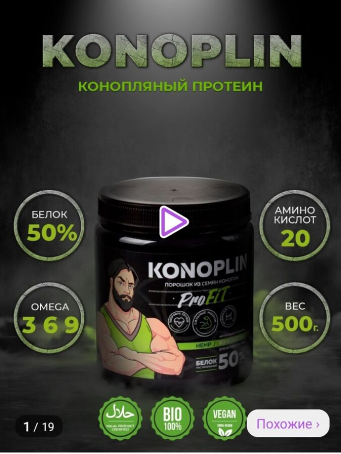 Конопляный протеин, растительный