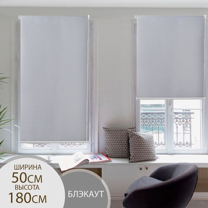 СИМА-ЛЕНД Штора рулонная «Механика. Блэкаут», 50x180 см (с учётом креплений 3.5 см), серая