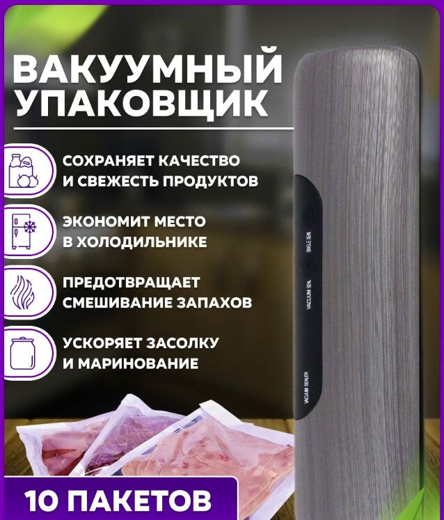 🔥 ХИТ Вакуумный упаковщик+10 пакетов &quot;Vacuum Sealer&quot;