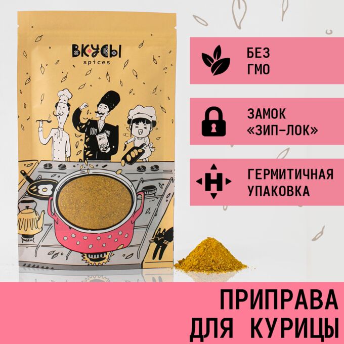 Вкусы Приправа для курицы (Грузия) 100гр.