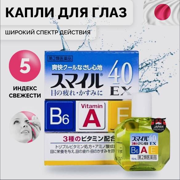 Santen / Капли для глаз Lion Smile 40 EX, ЯПОНИЯ