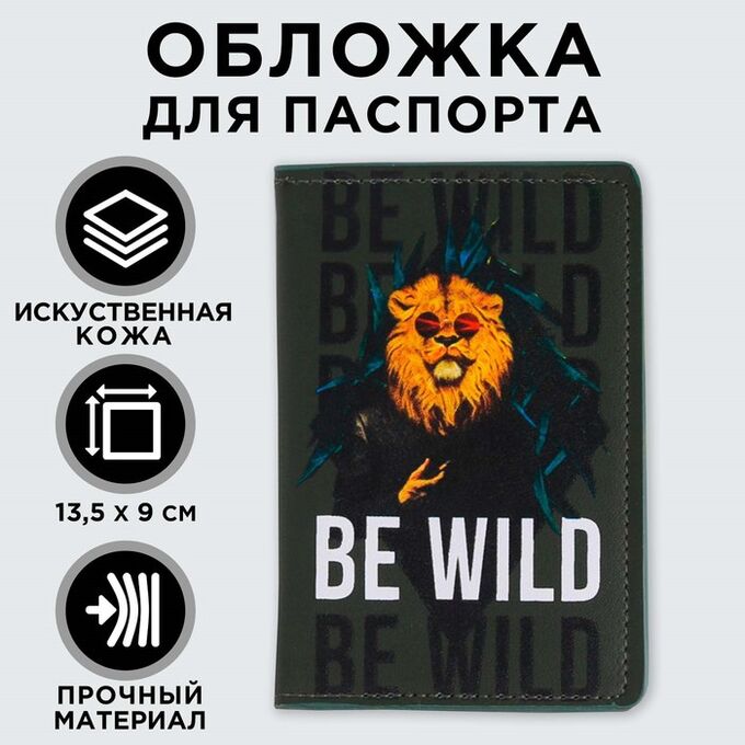 Обложка для паспорта с доп.карманом внутри Be Wild, искусственная кожа 7097568
