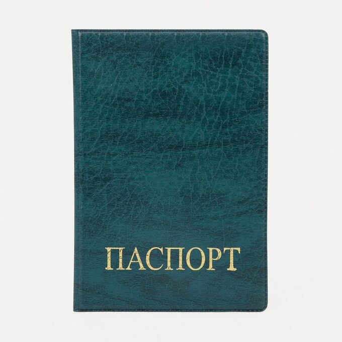 Обложка для паспорта, цвет зелёный 9262923