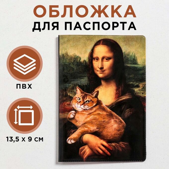 Обложка для паспорта &quot;Я работаю, чтобы у моего кота была лучшая жизнь&quot;  (по 1 шт) 5219704