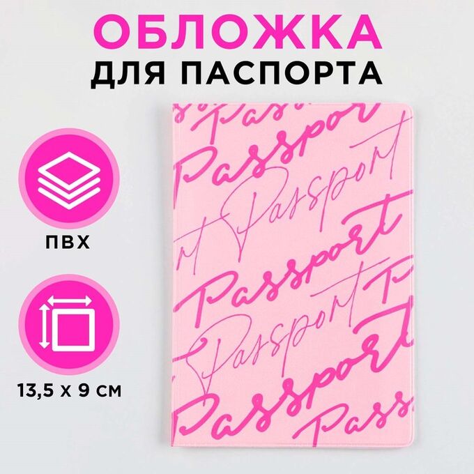 Обложка для паспорта &quot;Розовые мечты&quot;, ПВХ, полноцветная печать 9351989