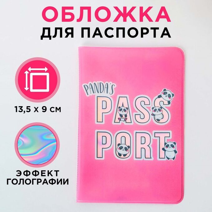 Обложка на паспорт &quot;Panda&#039;s passport&quot;, голография 4499338