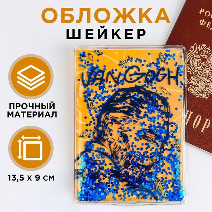 Обложка-шейкер для паспорта VAN GOGH 7068158