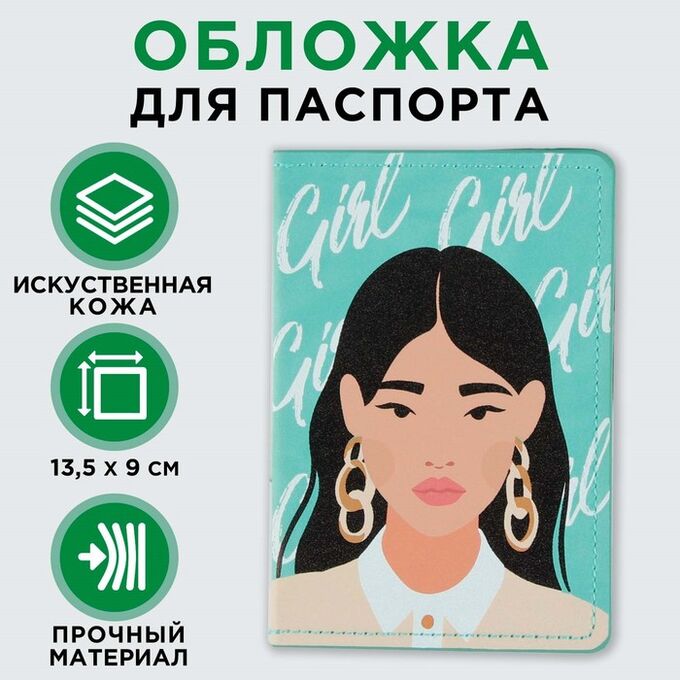 Обложка для паспорта You go, girl, искусственная кожа 7061038