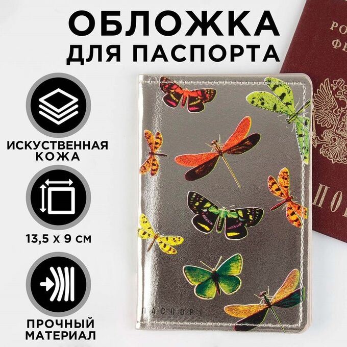 Обложка для паспорта «Бабочки», искусственная кожа 7061043