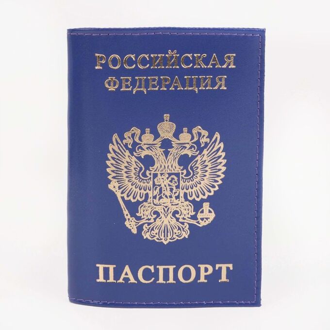 Обложка для паспорта, тиснение фольга, герб, гладкий, цвет фиолетовый 3364621