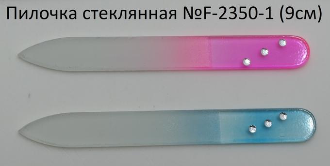 StL Пилочка стеклянная №F-2350-1