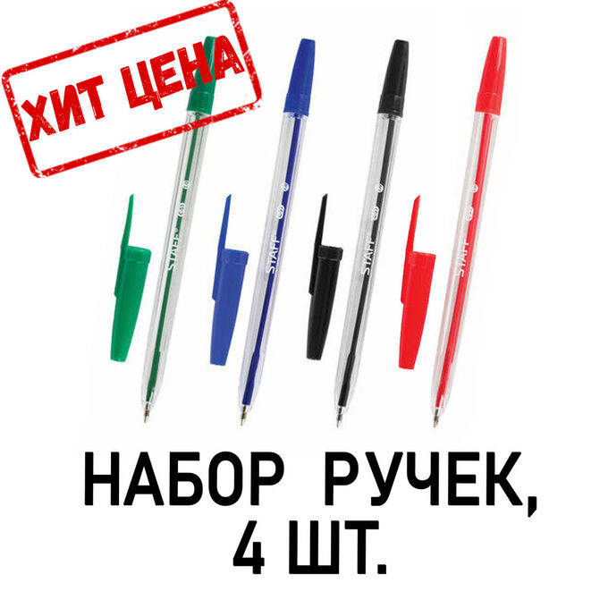 Ручки шариковые STAFF C-51, НАБОР 4 шт., АССОРТИ, узел 1 мм, линия письма 0,5 мм, 142816