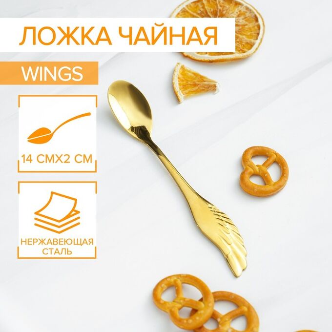 СИМА-ЛЕНД Ложка чайная из нержавеющей стали Magistro Wings, h=14 см, цвет золотой