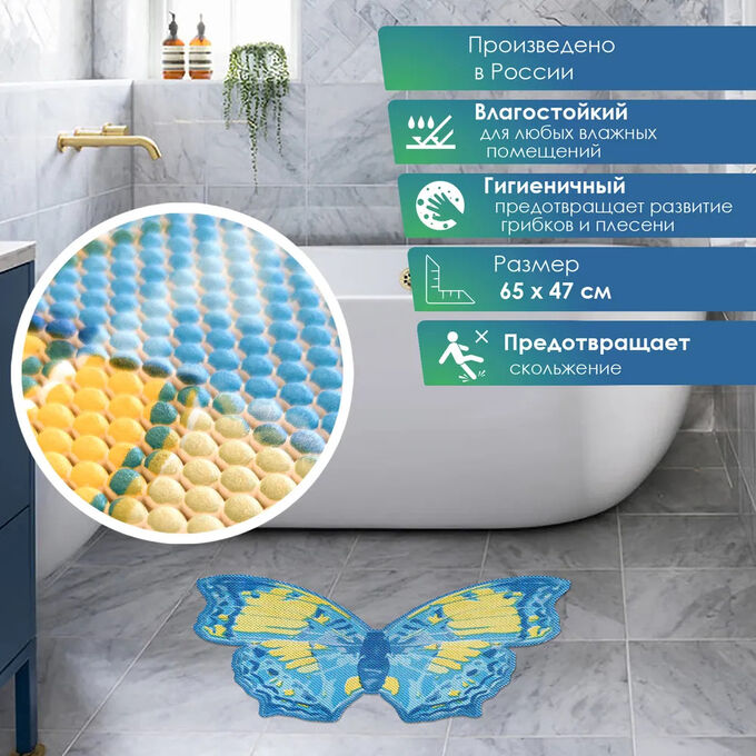 Вилина Коврик для ванной комнаты и туалета  &quot;Бабочка&quot; 65х47 см (сине-желтый)