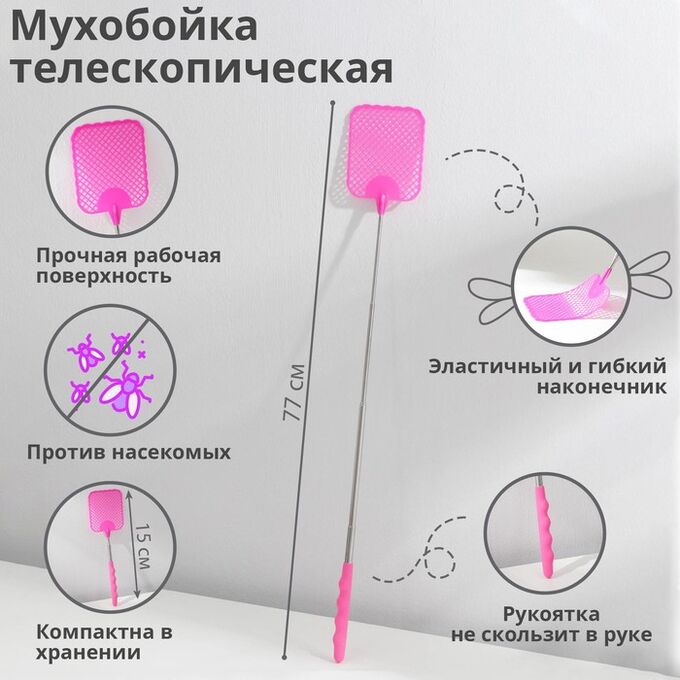 Сима Опт Мухобойка телескопическая, длина 26-70 см, размер рабочей части 8?9.4 см, МИКС