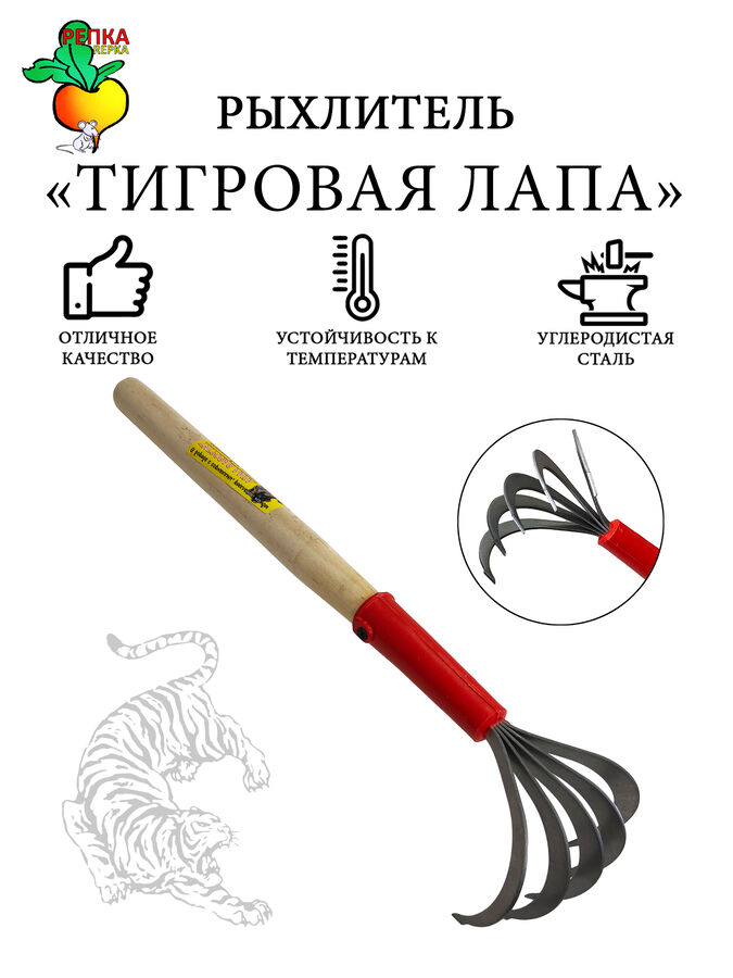Рыхлитель &quot;Тигровая лапа&quot;