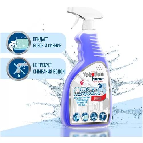 Чистящее средство для стекол, пластика и зеркал  YokoSun 500мл. (РОССИЯ)