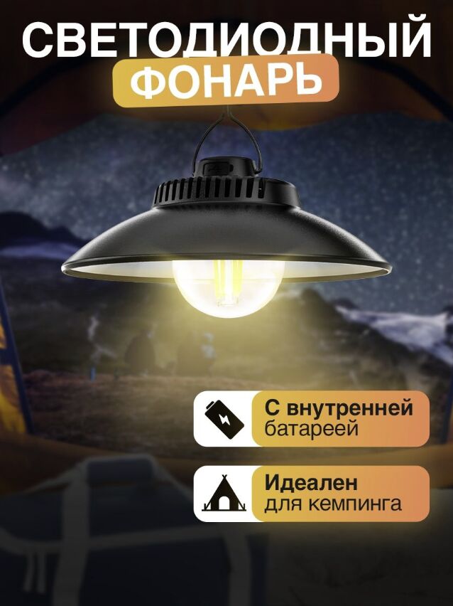 Premium Подвесной светодиодный кемпинговый фонарь