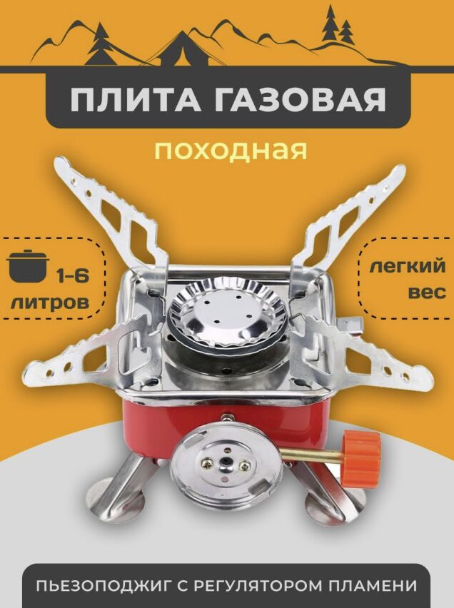 Походная газовая плита &quot;Portable Cooker&quot;