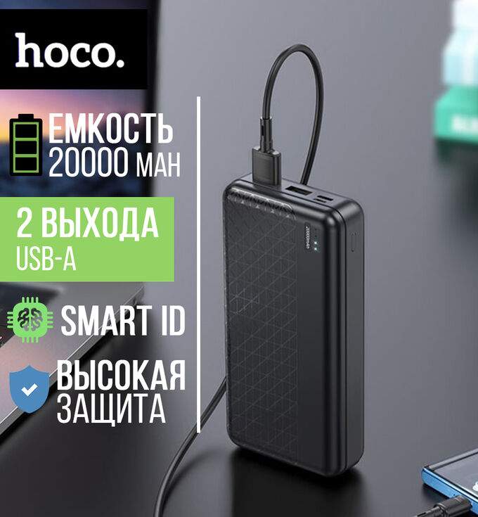 Внешний аккумулятор Power Bank Hoco J95A Plus 20000 mAh