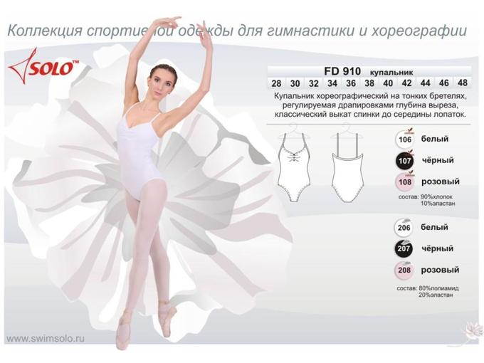 Solo одежда для гимнастики